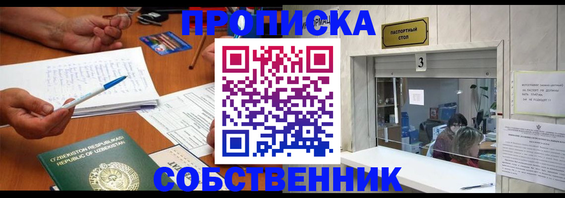временная регистрация для всех в Фурманове