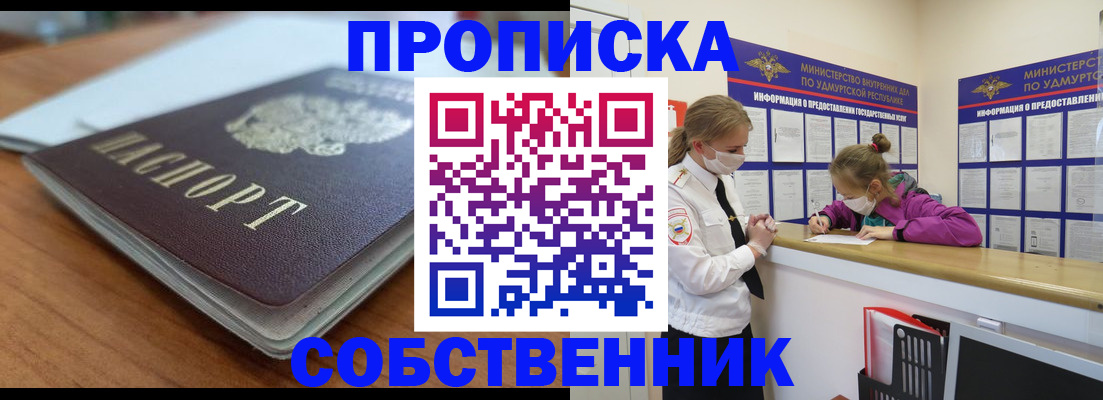 прописка ребенка в Фурманове