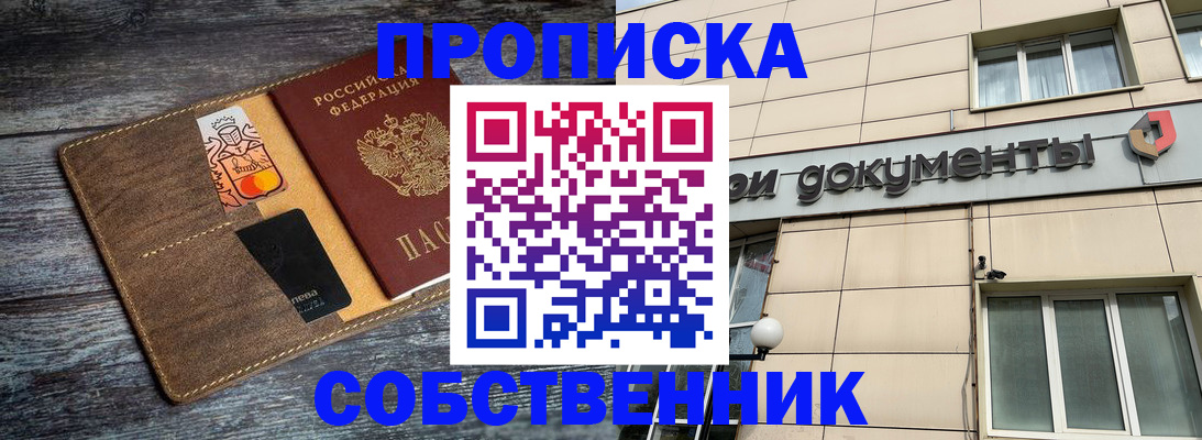 прописка 2025 в Фурманове