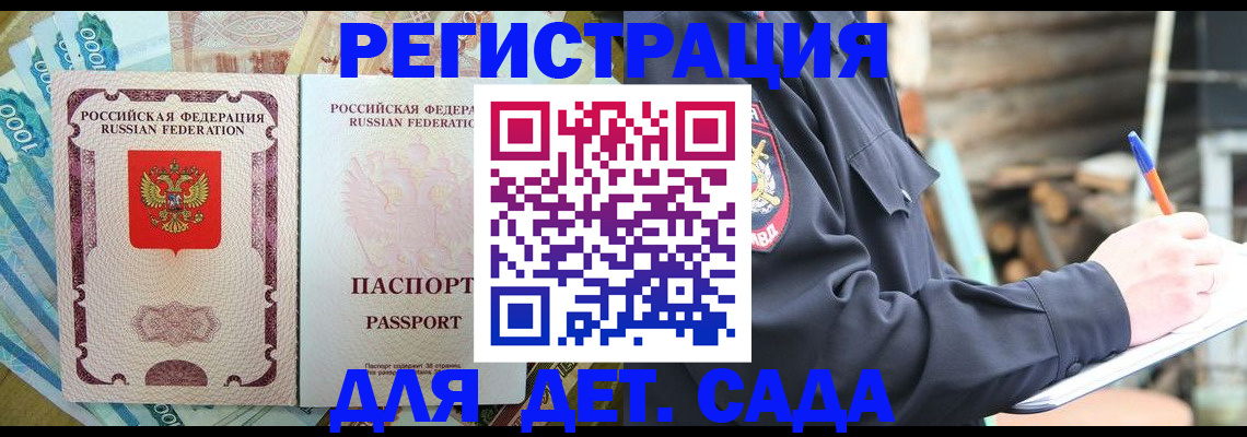 прописка ребенка в Фурманове