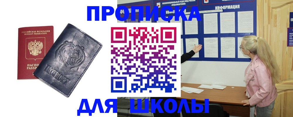 прописка 2025 в Фурманове